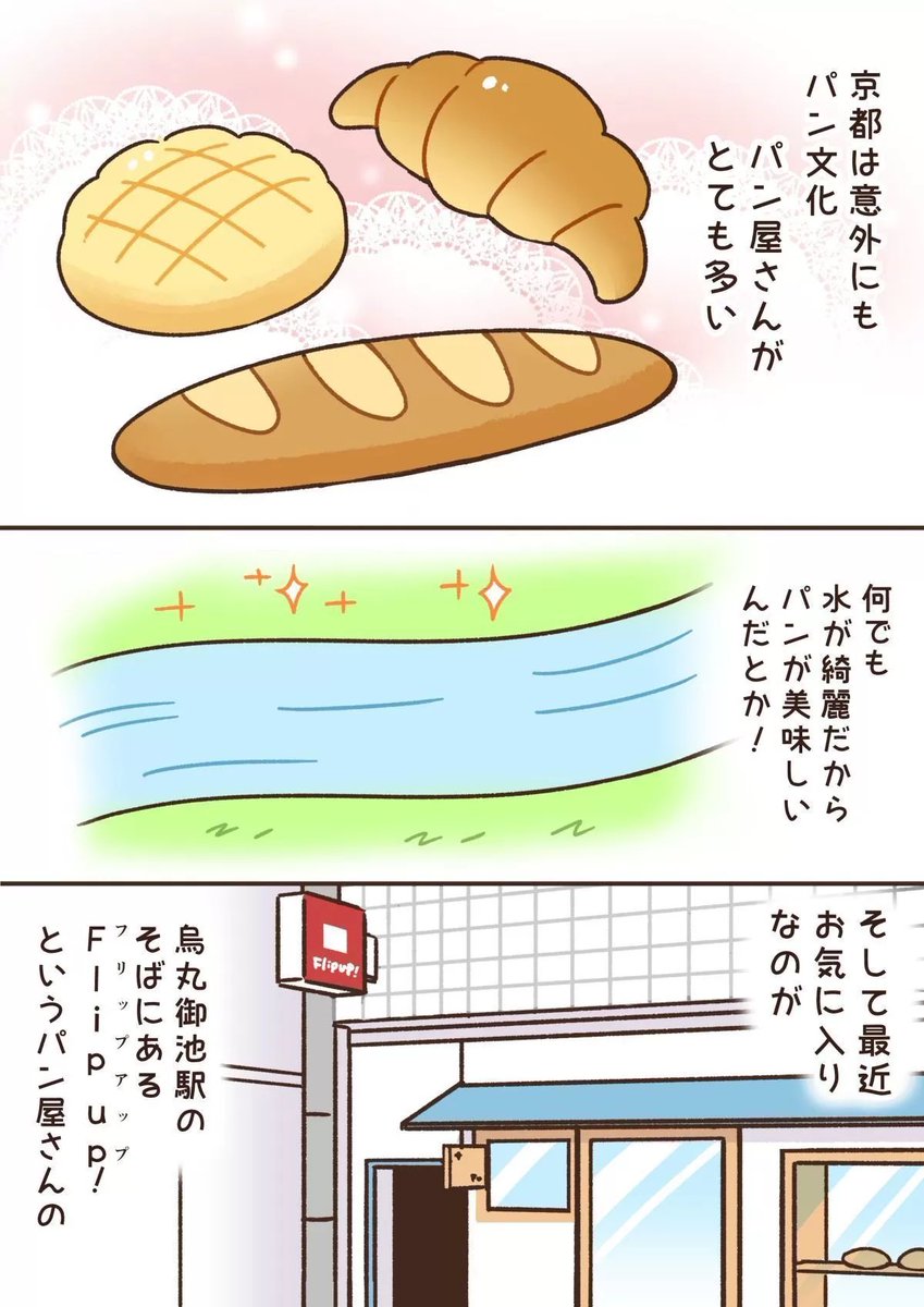 京都うまいもん紀行の最新話が公開されましたー!!今回は推しのパン🍞のお話でっす!読んでみてちょんまげ!
続き→https://t.co/LT5adCWfW4 