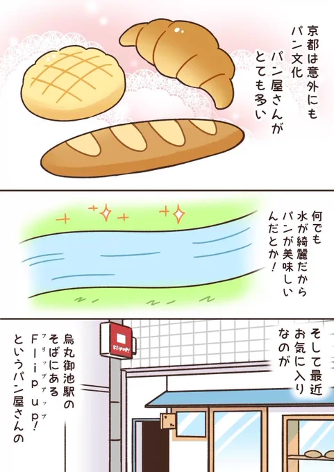 京都うまいもん紀行の最新話が公開されましたー!!今回は推しのパン🍞のお話でっす!読んでみてちょんまげ!
続き→https://t.co/LT5adCWfW4 