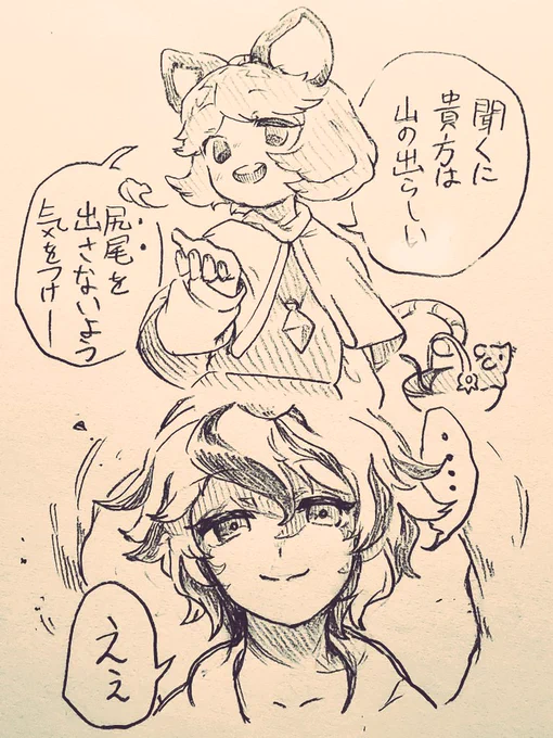 初対面で虎の尾を踏んでそうな主従 