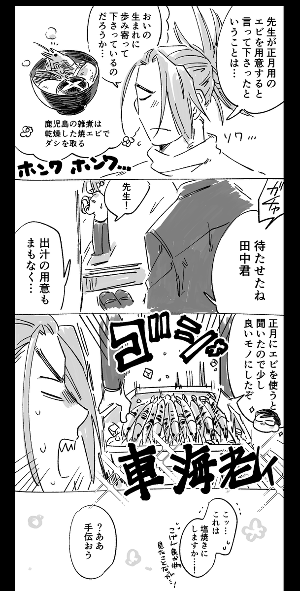 新武 現パロ 鹿児島式正月
(描いた人間が鹿児島初心者なので齟齬があったらすいません) 