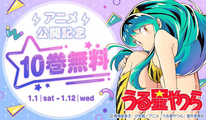 うる星やつら 36年振りにtvアニメ化決定 ノイタミナにて22年放送 Game Watch