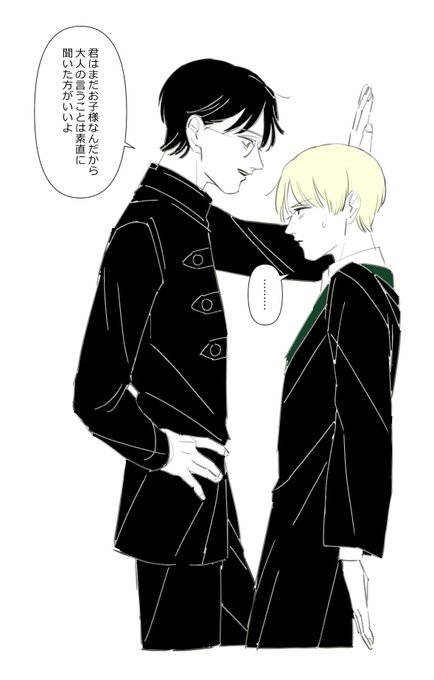大人ハリー×学生ドラコ 