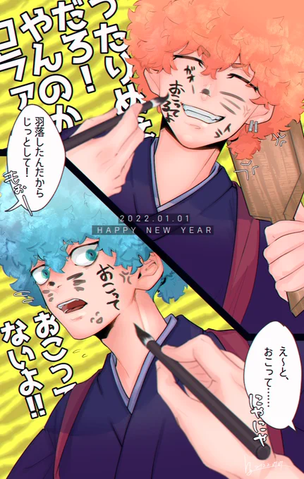 今年も宜しくお願いします👿😈✨ 