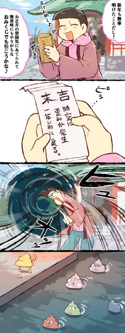 今日のかきぞめ松漫画です 
