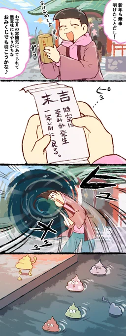 今日のかきぞめ松漫画です 