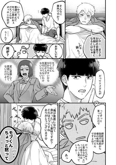 モブ霊2034
年越し 