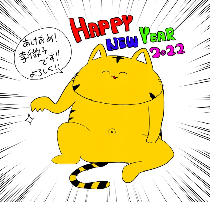 あけましておめでとうございます(1月2日) 