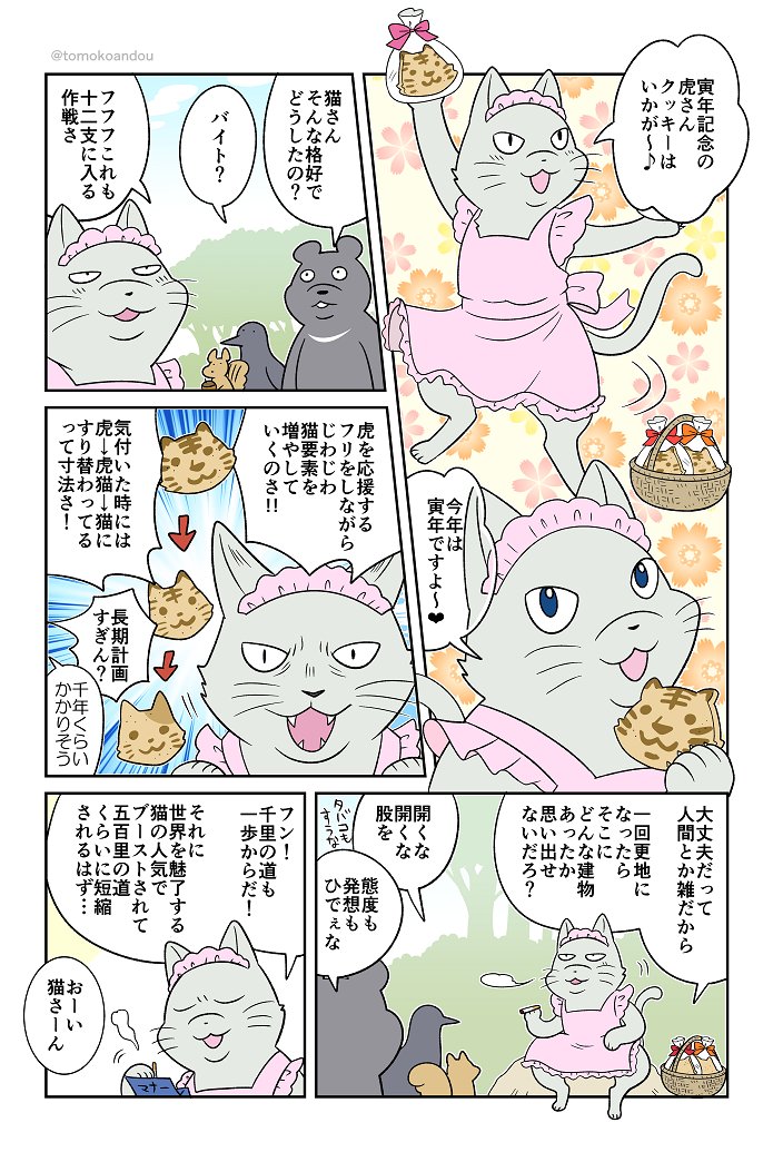 お正月っぽい漫画にチャレンジしました🌄🐯 