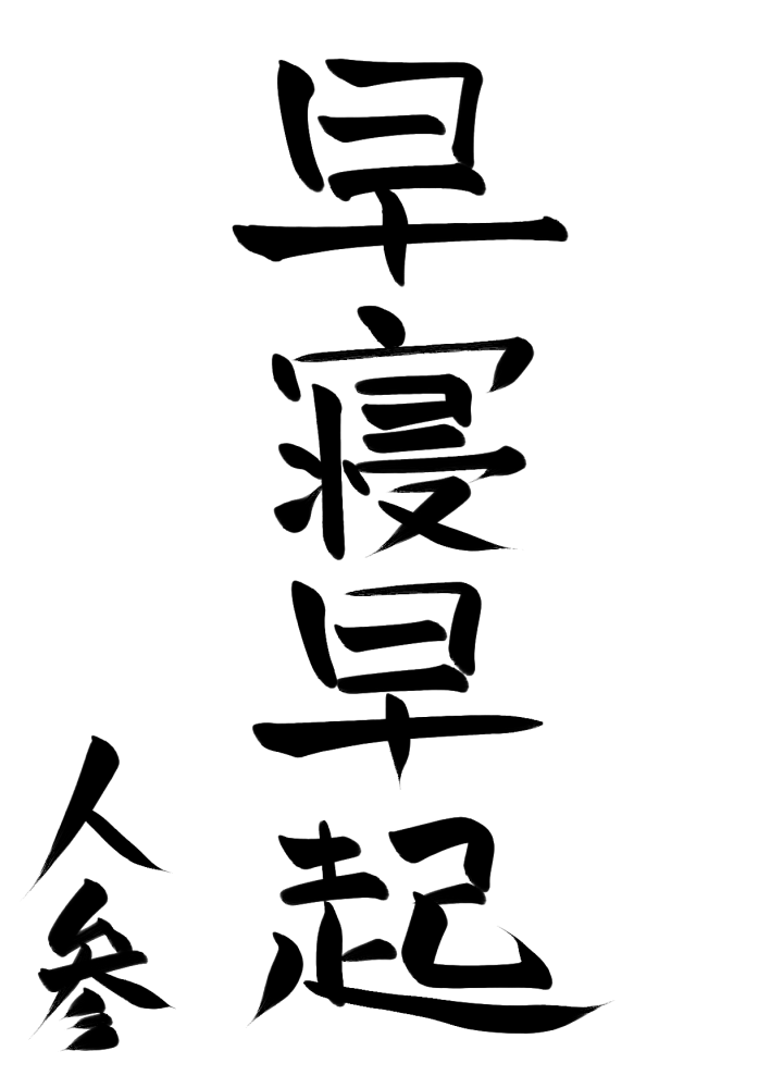 書初め2022 