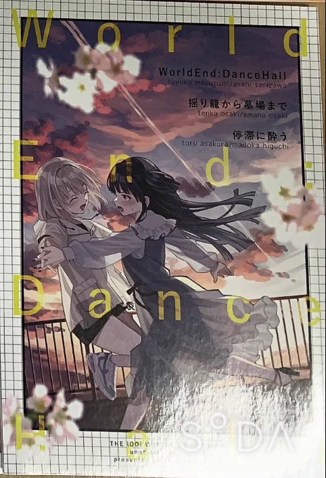 「WorldEnd:DanceHall」感想 