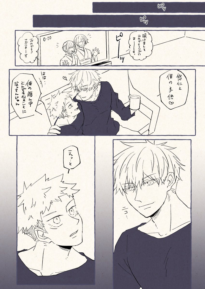 #五悠 
よくわからないごゆ漫画の続きです。
アンケートありがとうございます😊 