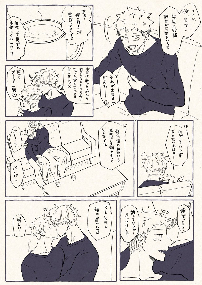 #五悠 
よくわからないごゆ漫画の続きです。
アンケートありがとうございます😊 