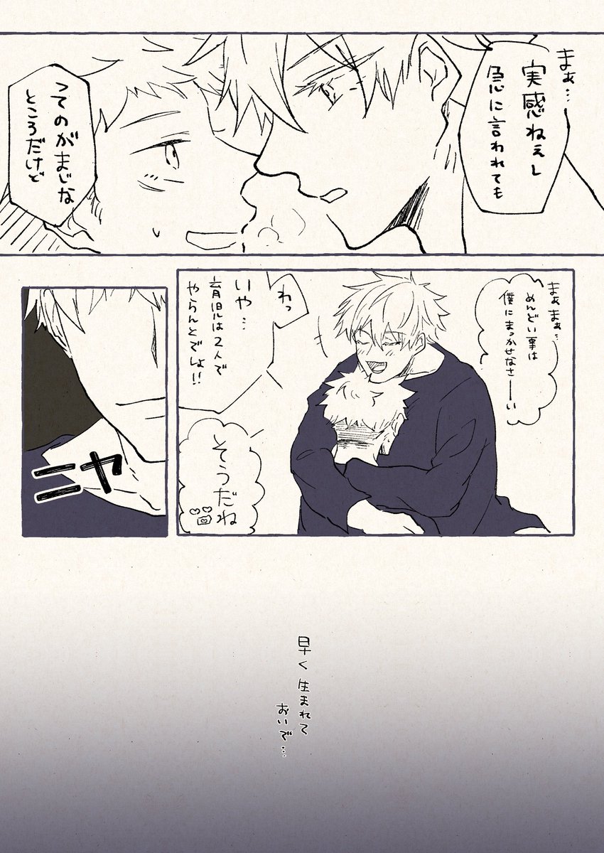 #五悠 
よくわからないごゆ漫画の続きです。
アンケートありがとうございます😊 