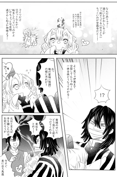 ラスト
現代の冨岡さんは下の階に住んでいたみたいですよ 
