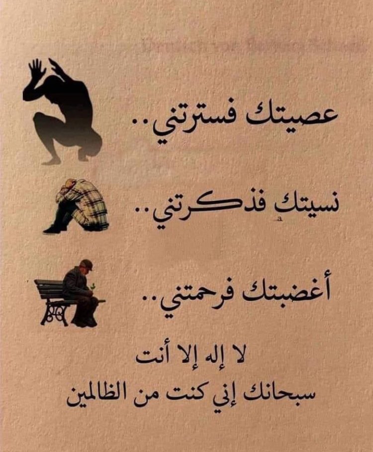 لا إله الا انت سبحانك إني كنت من الظالمين .