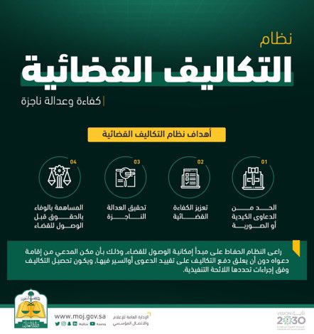 asaf_211's tweet photo. #نظام_التكاليف_القضائية..

أهدافه..
الحالات المستثناه من تطبيق النظام عليه..
آلية احتساب التكاليف القضائية..
ومتى ترد التكاليف؟ https://t.co/ZB2SCFNdbr