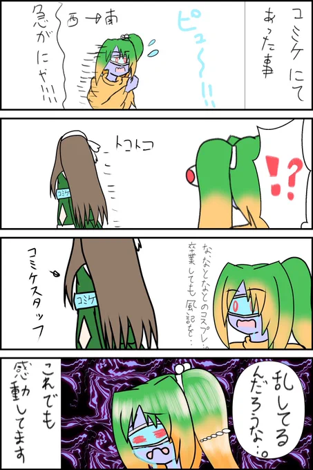 おはなのねん!
これはコミケであった出来事
あのスタッフさんは一体どなただったのかしら……… 