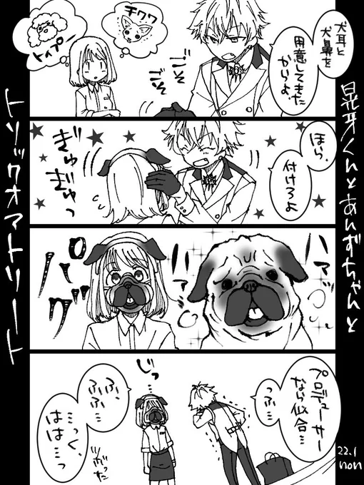 晃あん(?)晃牙くんが鼻ぺちゃ犬好きだったらこの可能性もあるだろ… 