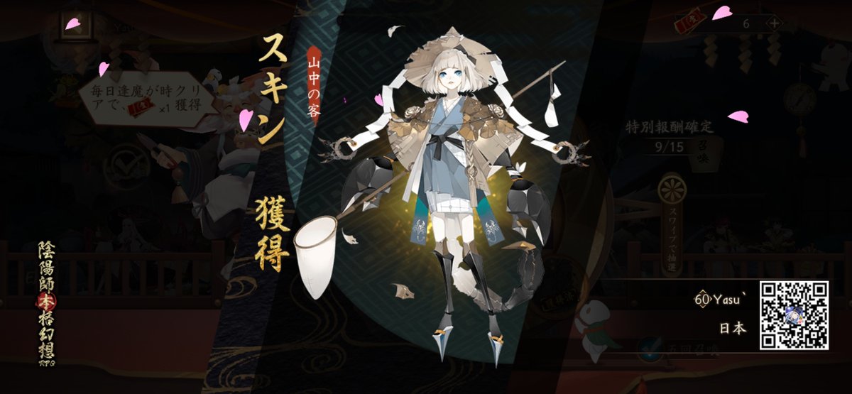 新しい式神スキンをゲットだぜ！皆にシェアしてみた onmyojigame.jp #陰陽師本格幻想RPG