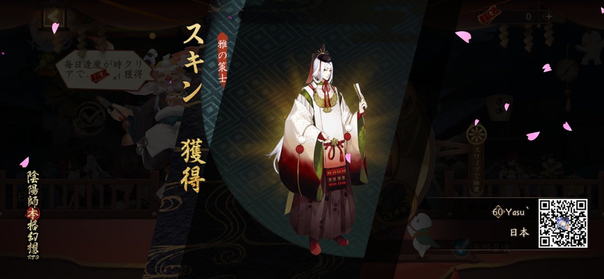 新しい式神スキンをゲットだぜ！皆にシェアしてみた onmyojigame.jp #陰陽師本格幻想RPG