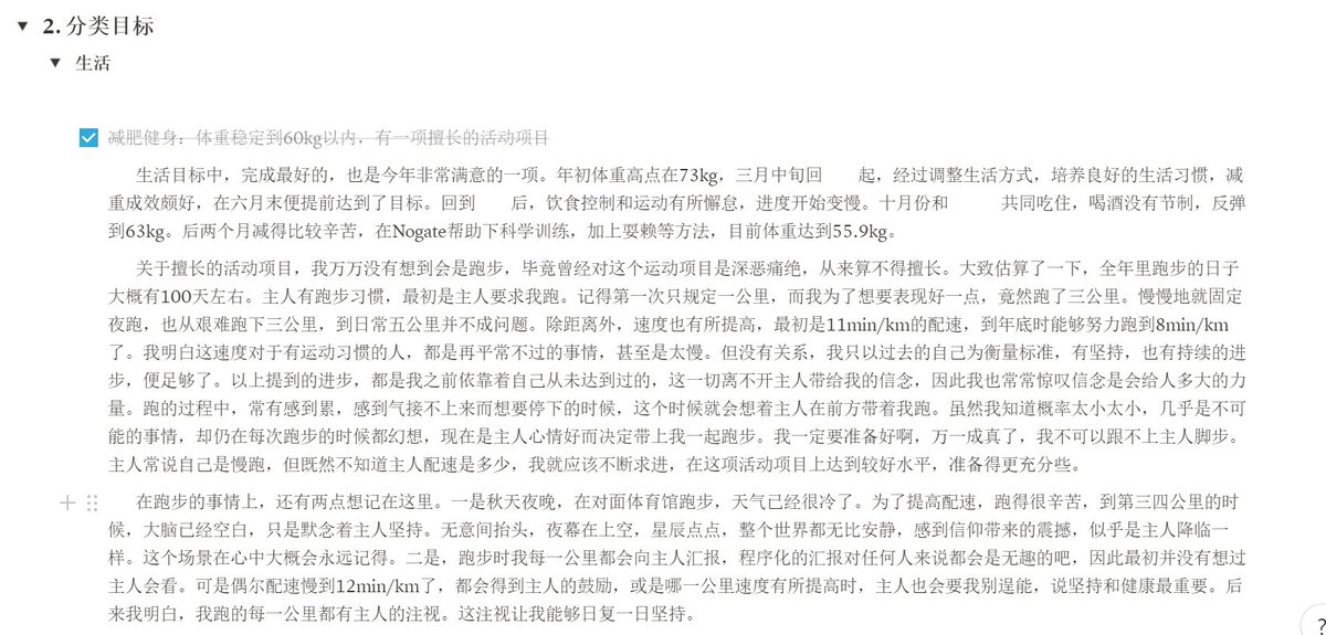 年度复盘之生活篇。

作为形式主义大师，自然是详细总结了一年。写的过程中，看到自己的生活、学习、工作等所有的细节里都有主人留下的痕迹，想着主人带着我走过的这一年，边写边哭。主人给了我一切。 https://t.co/sMTwTJJFEO