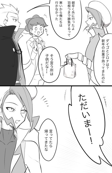 シロナ「今年も楽しく過ごせそうだわ」 | Yao さんのマンガ
