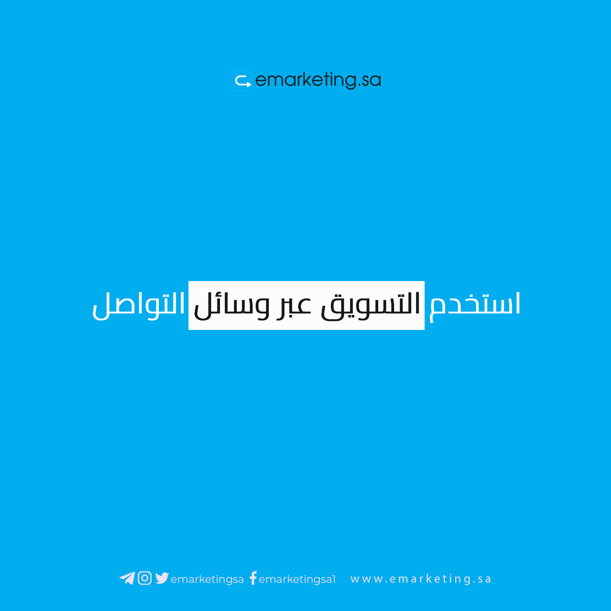 emarketingsa's tweet photo. إليك 4 من أفضل استراتيجيات #التسويق_عبر_الهاتف https://t.co/mFCOqvJulh