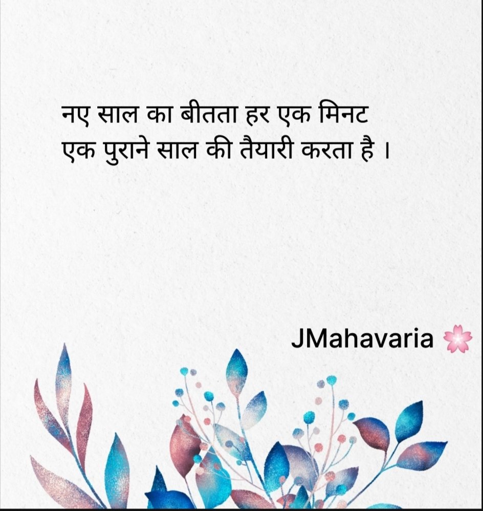 JMahavaria's tweet photo. Happy New Year 2022 🎉🎊🥂
#HappyNewYear
#Happy2022 #HAPPYNEWYEAR2022 #happynewyear2022wishes #poetry #hindikavita #poetrycommunity #poem #shayari #shayar #hindishayari https://t.co/mmTybAQ1c9
