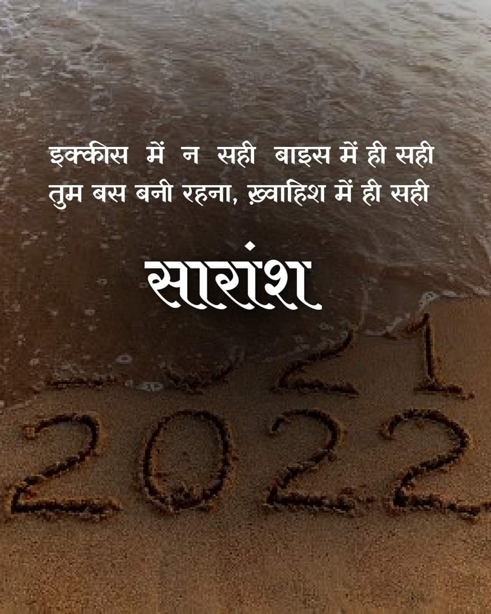 for1aman's tweet photo. #shayari #2lineshayari #HappyNewYear #2022NewYear #NeverGiveUp #neverlosehope #HindiShayari #hindiquotes https://t.co/2SluIjLYZU