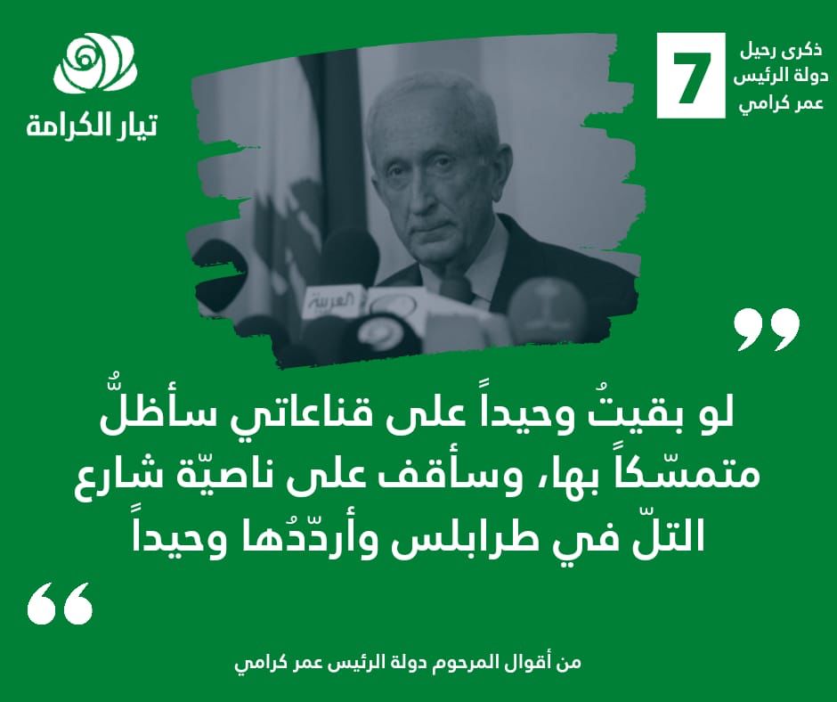 Omarism25416290's tweet photo. #عمر_كرامي https://t.co/K89XP11Nm9