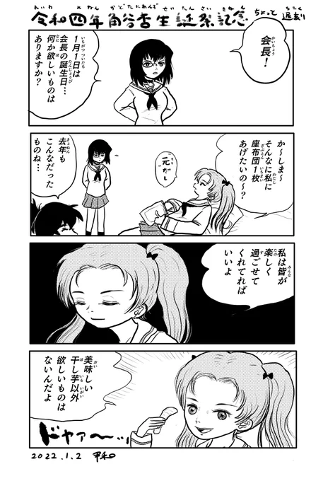 #ガルパン #角谷杏生誕祭2022  明けましておめでとうございます❗️ 完全遅刻。 描かないよりはマシと思って描きました❗️ おめでとうございます❗️