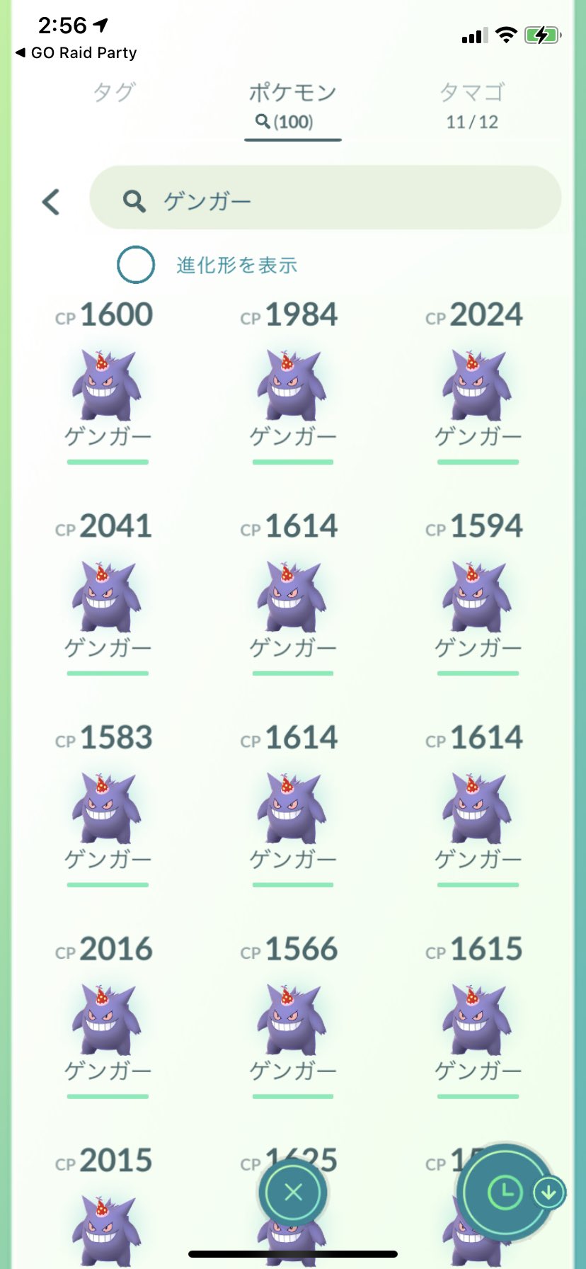 K ポケモンgo パーティハットゲンガーのレイドバトル100戦しましたが色違い出ず 150位までには出て欲しい T Co Wh6i44c9ht Twitter K ポケモンgo パーティハットゲンガーのレイドバトル100戦しましたが色違い出ず 150位までには出て欲しい T Co Wh6i44c9ht Twitter
