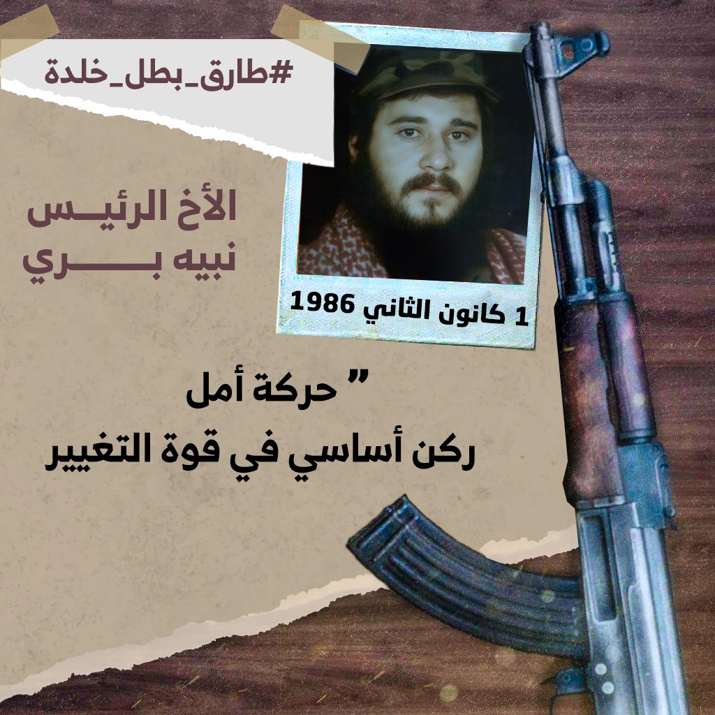 FatimaM901's tweet photo. "حـــركة أمــــــل ركن أساسي في قوة التغيير "

الاخ الرئيس نبيه بري

#طارق_بطل_خلدة https://t.co/eF6ZTRqzH8