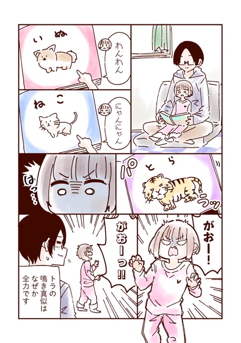 あけましておめでとうございます今日で娘が1歳7ヶ月になったので、久々のエッセイ漫画です。なんとなく寅年っぽい話です。 