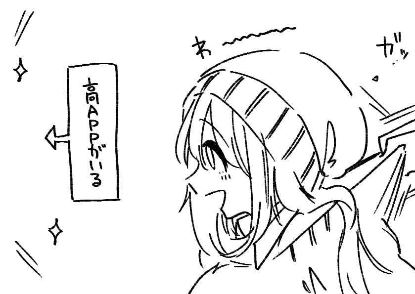 @PCS_TL 画家ゆえに高APPを見るとすぐ近寄りに行く八野 