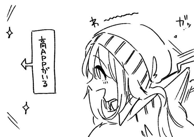 @PCS_TL 画家ゆえに高APPを見るとすぐ近寄りに行く八野 