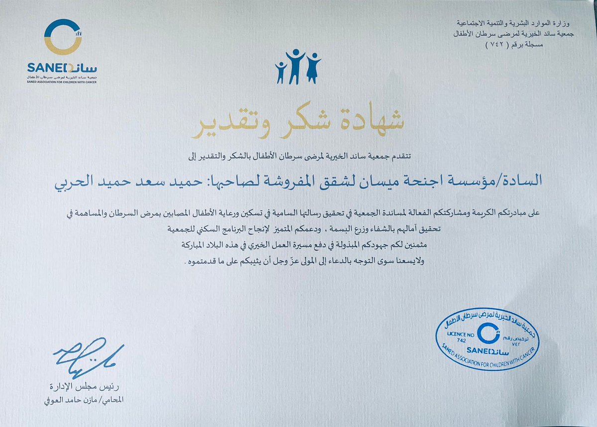 mjals_alsuhaim's tweet photo. تتقدم جمعية ساند لمرضى السرطان الاطفال 
والجمعية السعوديه لمترجمي لغة الاشارة ، 
بالشكر للاستاذ : حميد سعد بن حميد الفريدي على مبادرتهم الكريمة في المسؤولية الاجتماعية والغير مستغربه ، متمنين لهم دوام التوفيق والنجاح https://t.co/TA7KZ76Fwx
