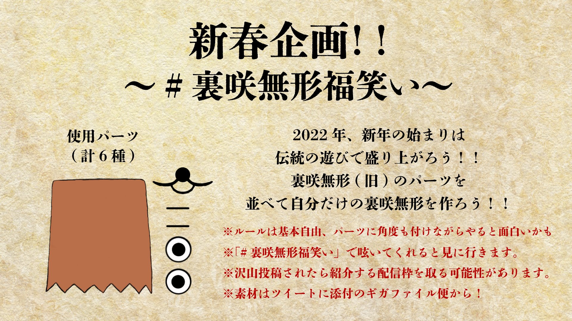裏咲無形 9月1日風俗のレポをします 突発企画 新春は 裏咲無形福笑い 自由にパーツを並べて最強の裏咲無形を作ろう 特にルールも何もない思い付き企画です 素材はこちらから T Co 6uldfzzv9x T Co Mnnrm6mrsl Twitter 裏咲無形 9月1日風俗のレポをします 突発企画 新春は 裏咲無形福笑い 自由にパーツを並べて最強の裏咲無形を作ろう 特にルールも何もない思い付き企画です 素材はこちらから T Co 6uldfzzv9x T Co Mnnrm6mrsl Twitter