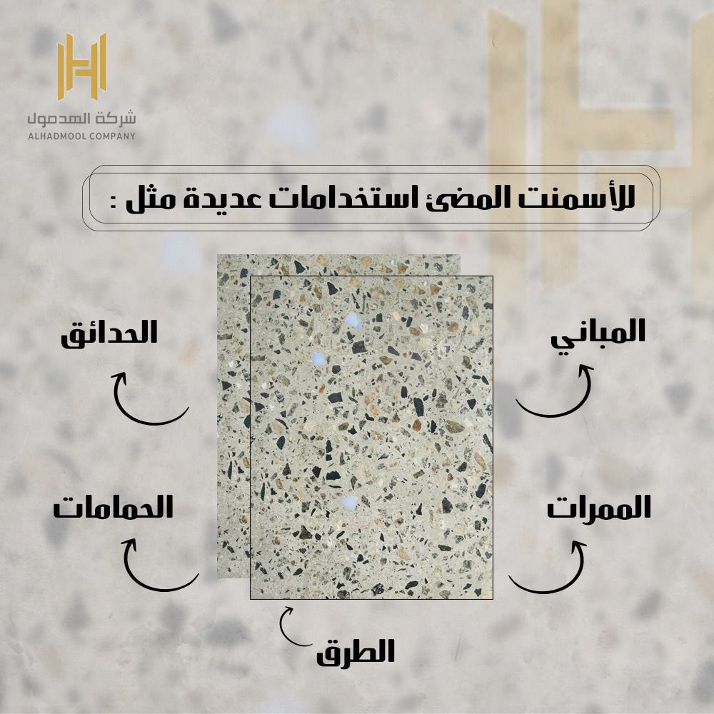 للأسمنت المضيء استخدامات عديدة مثل:

🔸المباني
🔸الممرات
🔸الطرق
🔸الديكور
🔸الحمامات
🔸الحدائق

ويتميز بكونه اقتصادي و يسمح بتخفيض عدد أعمدة الاضاءة في الطرقات.

#الهدمول  
#الحدود_الشمالية 
#عرعر
#سكني
#عام_2022