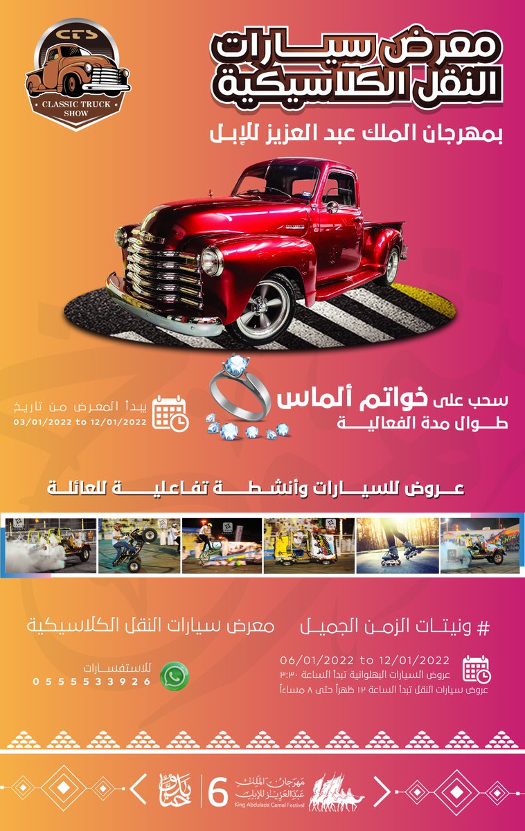 ctsksa_'s tweet image. With the new year beginning and the nice weather
we are cordially inviting you to attend Classic Truck Show in King Abdulaziz Camel Festival from 03/01/2022 until 12/01/2022 

💍🎁 Diamond rings and daily prizes will be distributed throughout the event