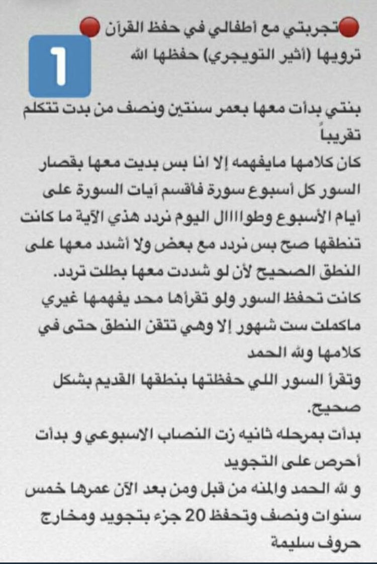 Bbashair35's tweet photo. - تجربتي مع أطفالي في"حفظ القرآن".

ترويها (أثير التويجري) https://t.co/JXYxhONOVM