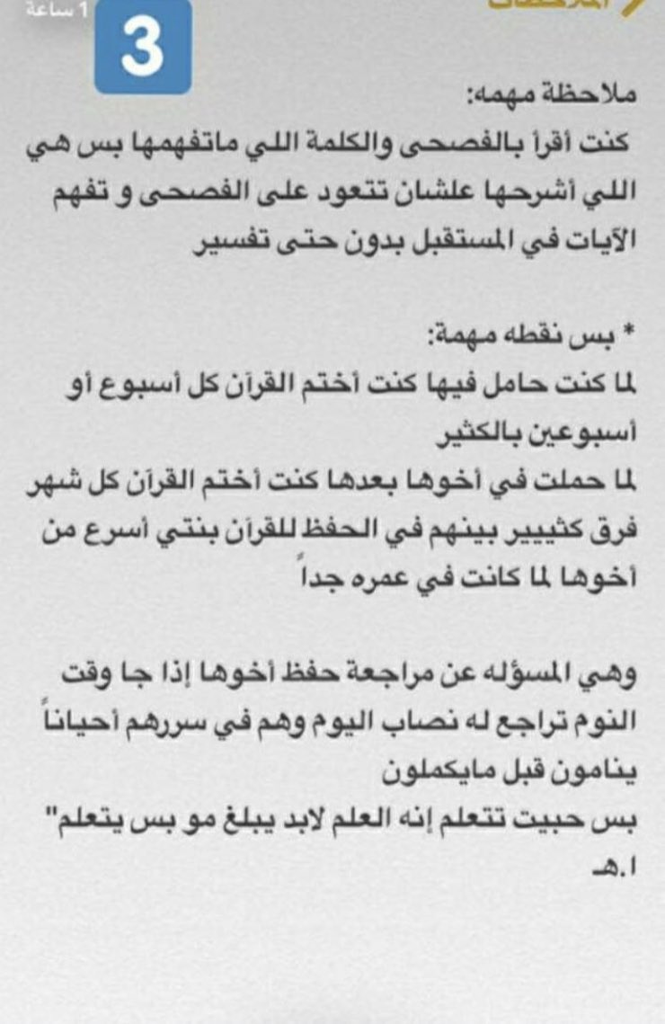 Bbashair35's tweet photo. - تجربتي مع أطفالي في"حفظ القرآن".

ترويها (أثير التويجري) https://t.co/JXYxhONOVM
