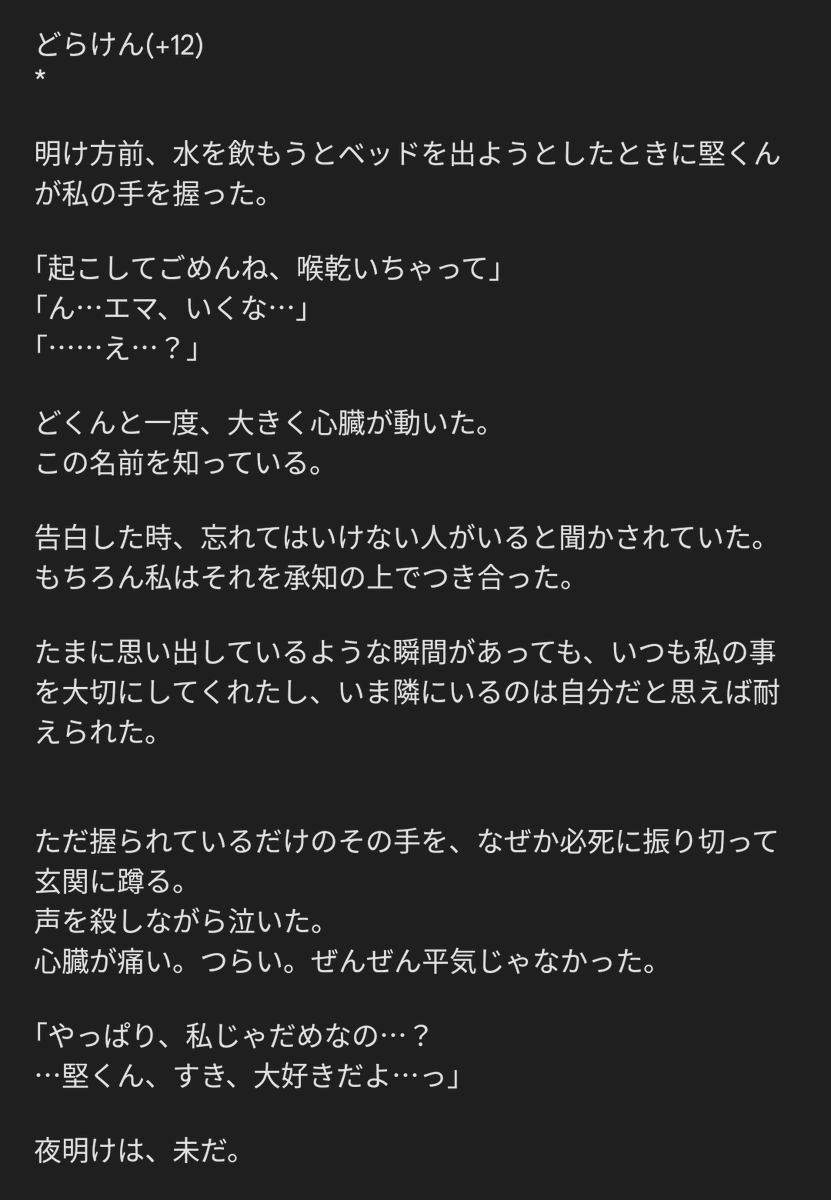 Alia_g_sousaku's tweet photo. 寝i言で他iの娘iの名i前を呼ばiれた。

drkn+12  /  kk+12
※em、akn 要i素 有

#tkrvマイナス

地i雷iのかた居iるとおもうんでiすが、
emﾁｬﾝやaknｻﾝを忘iれていiるみたiいな二i人iは嫌iなiのでこうiなり申iした。

出i涸iらしでiすが、はぴiえん厨なiので続iきまiす。 https://t.co/D3hrmIprve