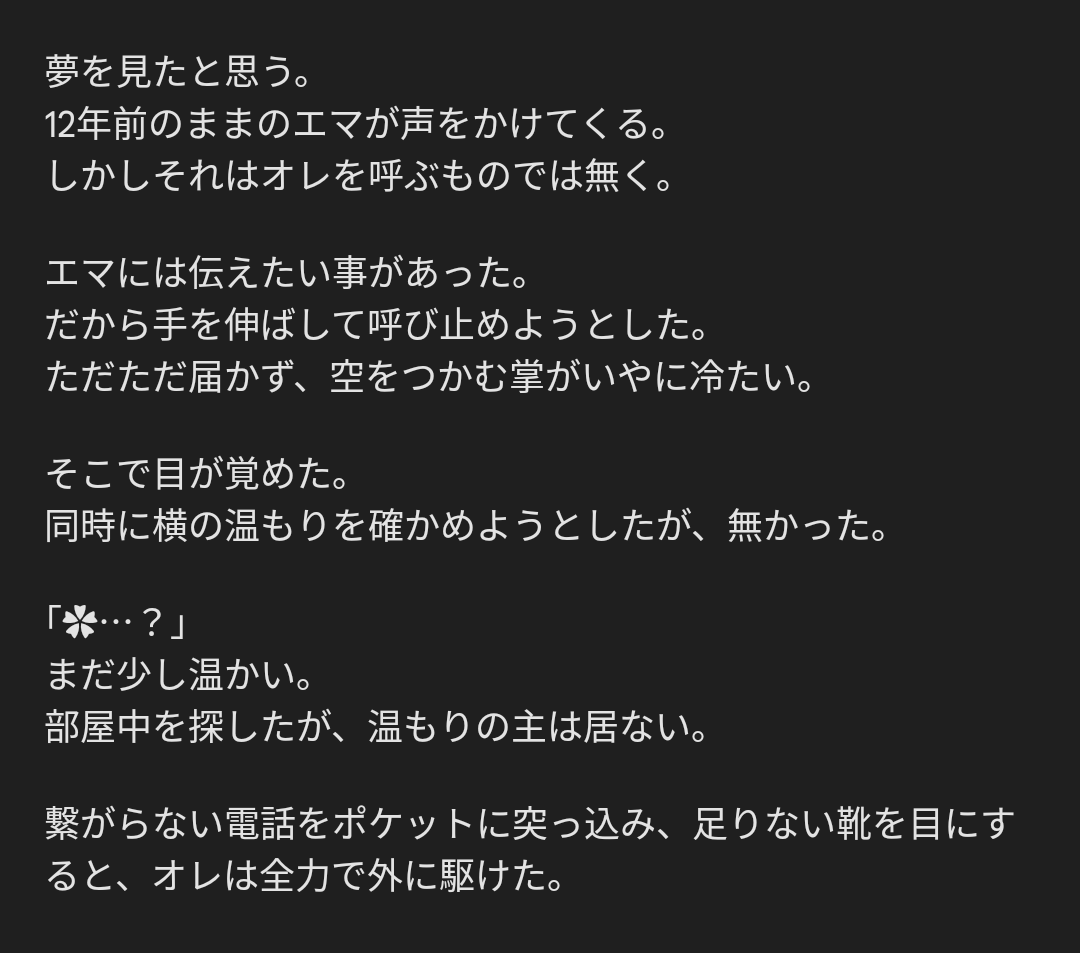 Alia_g_sousaku's tweet photo. 寝i言で他iの娘iの名i前を呼ばiれた。

drkn+12  /  kk+12
※em、akn 要i素 有

#tkrvマイナス

地i雷iのかた居iるとおもうんでiすが、
emﾁｬﾝやaknｻﾝを忘iれていiるみたiいな二i人iは嫌iなiのでこうiなり申iした。

出i涸iらしでiすが、はぴiえん厨なiので続iきまiす。 https://t.co/D3hrmIprve