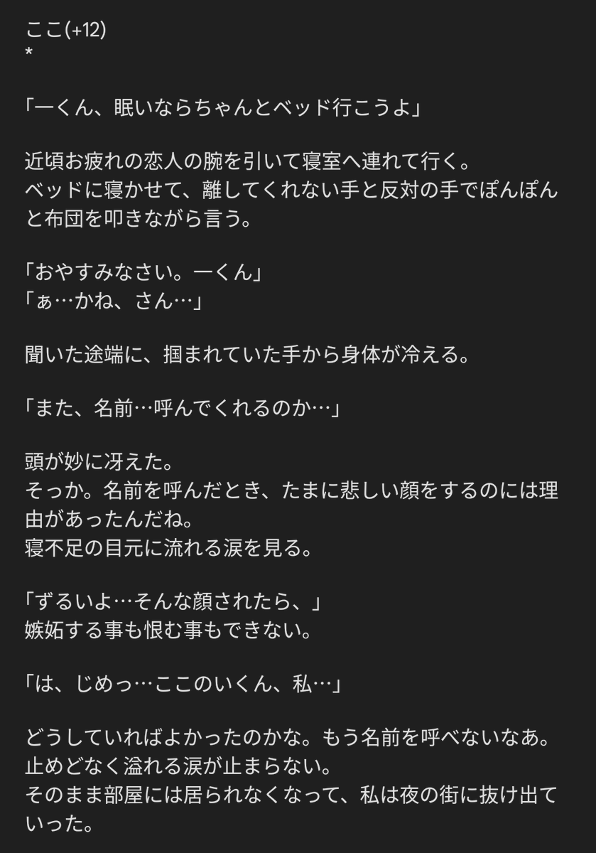 Alia_g_sousaku's tweet photo. 寝i言で他iの娘iの名i前を呼ばiれた。

drkn+12  /  kk+12
※em、akn 要i素 有

#tkrvマイナス

地i雷iのかた居iるとおもうんでiすが、
emﾁｬﾝやaknｻﾝを忘iれていiるみたiいな二i人iは嫌iなiのでこうiなり申iした。

出i涸iらしでiすが、はぴiえん厨なiので続iきまiす。 https://t.co/D3hrmIprve