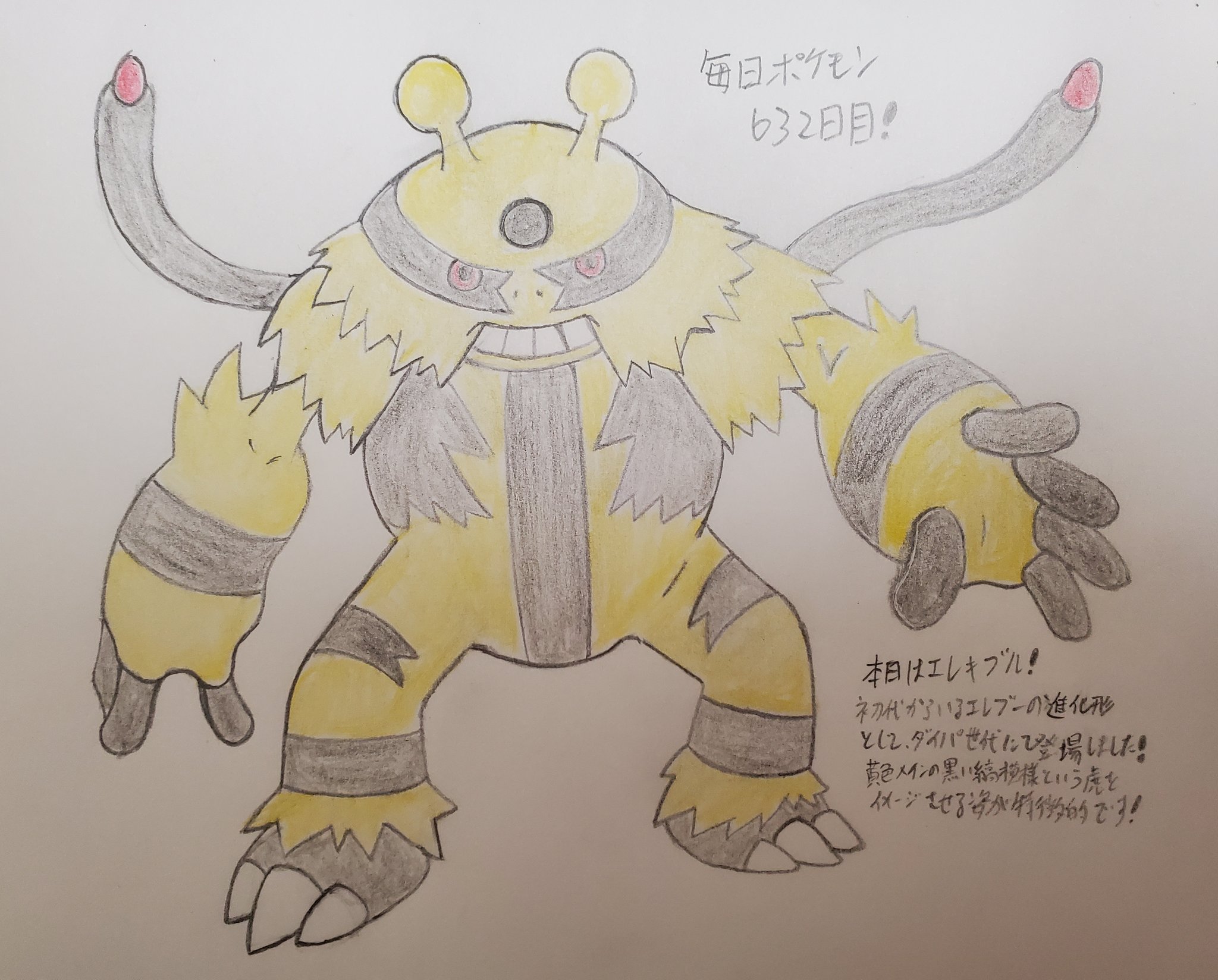 Runner Hiro Runrun 常識を超える 毎日ポケモンお絵描き 632日目 22年スタート寅年ということで 寅イメージのポケモンの中でまだ描いていなかったエレキブルを描きました ダイパ世代に登場した らいでんポケモン で 初代からいるエレブーの進化形 Runner Hiro Runrun 常識を超える 毎日ポケモンお絵描き 632日目 22年スタート寅年ということで 寅イメージのポケモンの中でまだ描いていなかったエレキブルを描きました ダイパ世代に登場した らいでんポケモン で 初代からいるエレブーの進化形