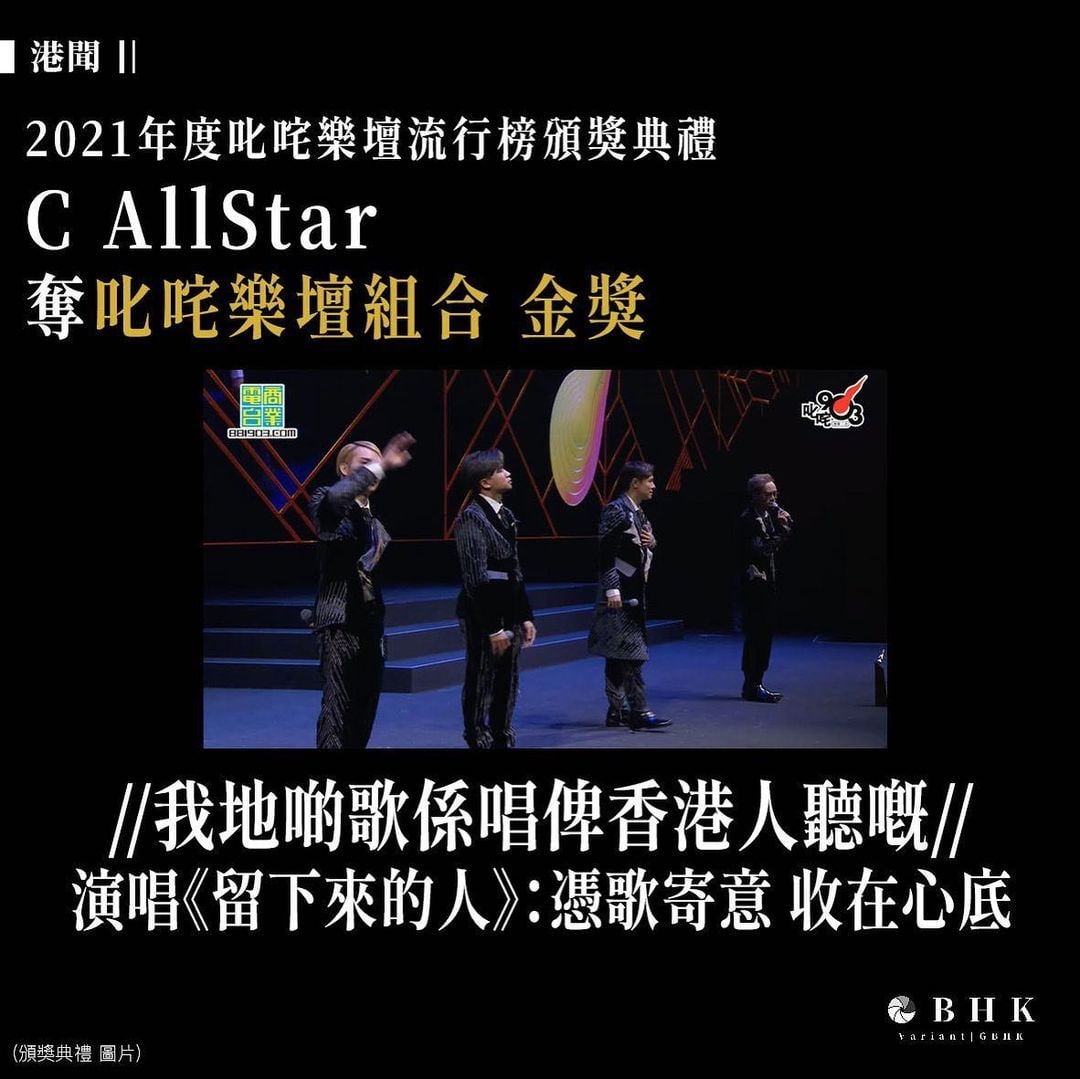 lvcatablecc's tweet photo. 香港人的樂隊。👏
C AllStar 奪叱咤樂壇組合金獎
#CAllStar #留下來的人 #香港人加油 #香港人平安
報導: IG @varianthk https://t.co/B9sRhKWK0v