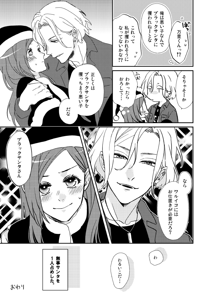 【エースリ/万いづ】
付き合ってる万いづらくがきまんが。
クリスマスに出そうと思ったちょっとしたやつ( ≡˘ω˘≡ )
今年ブラックサンタしてなかったからセッツバンリ 