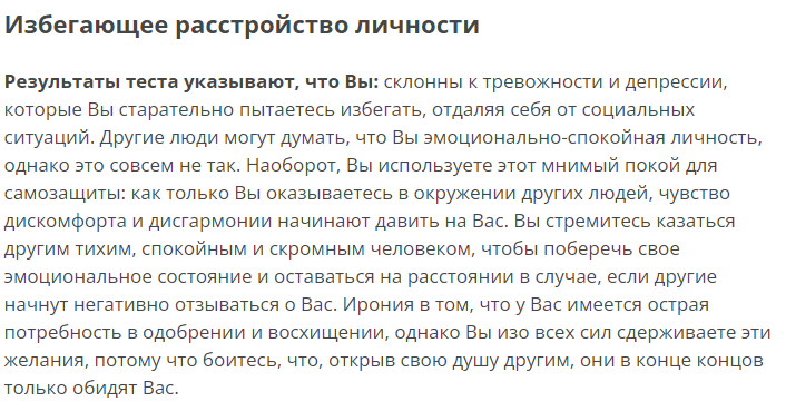 Тест на расстройство личности сайт idrlabs. Избегающее расстройство личности. Избегание расстройство личности. Избегающее расстройство личности симптомы. Избегающее расстройство личности тест.