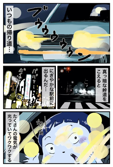 しなのんちのいくる
【11話】夜の帰り道
※Twitter 一括アップくんより送信
https://t.co/YAJUUrqsfm 